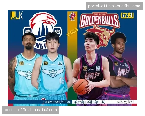 季后赛12进8对阵即将确定，主场优势成关键因素